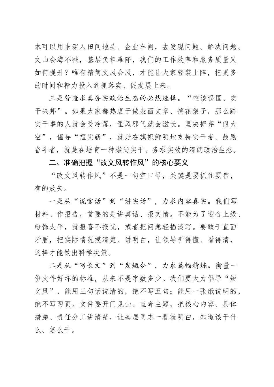 在党委理论学习中心组“改文风转作风”专题研讨会上的交流发言20251113_第2页
