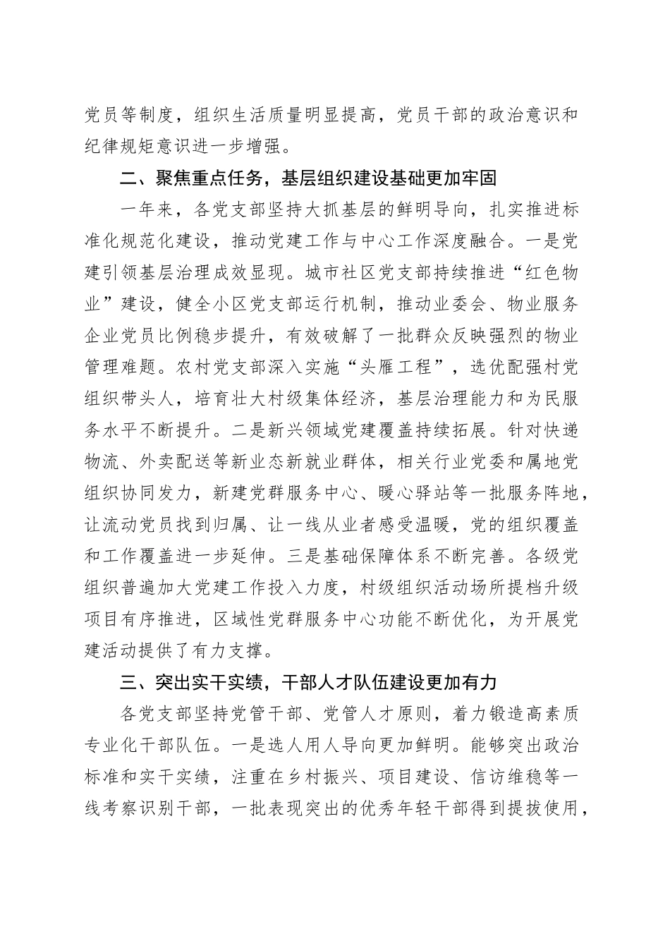 在党支部书记抓党建工作述职评议会的点评讲话_第2页