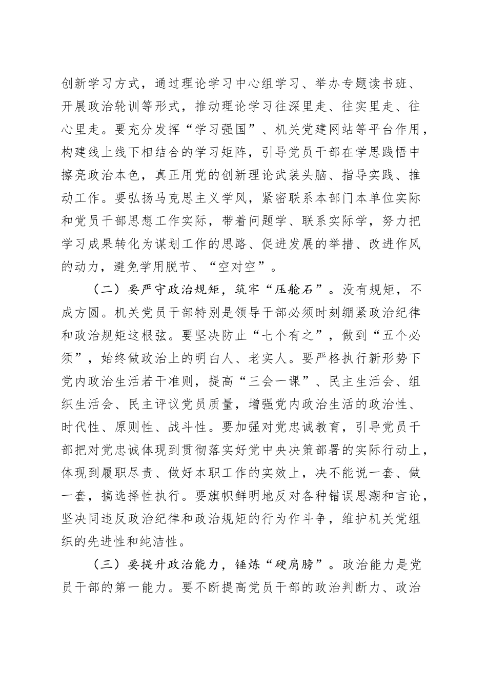 在党组（党委）落实机关党建主体责任座谈会上的讲话_第2页