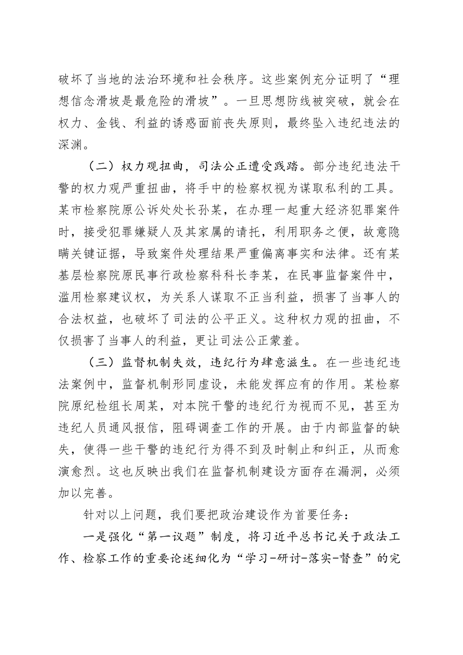 在党组理论学习中心组（扩大）学习会暨警示教育会上的讲话_第2页