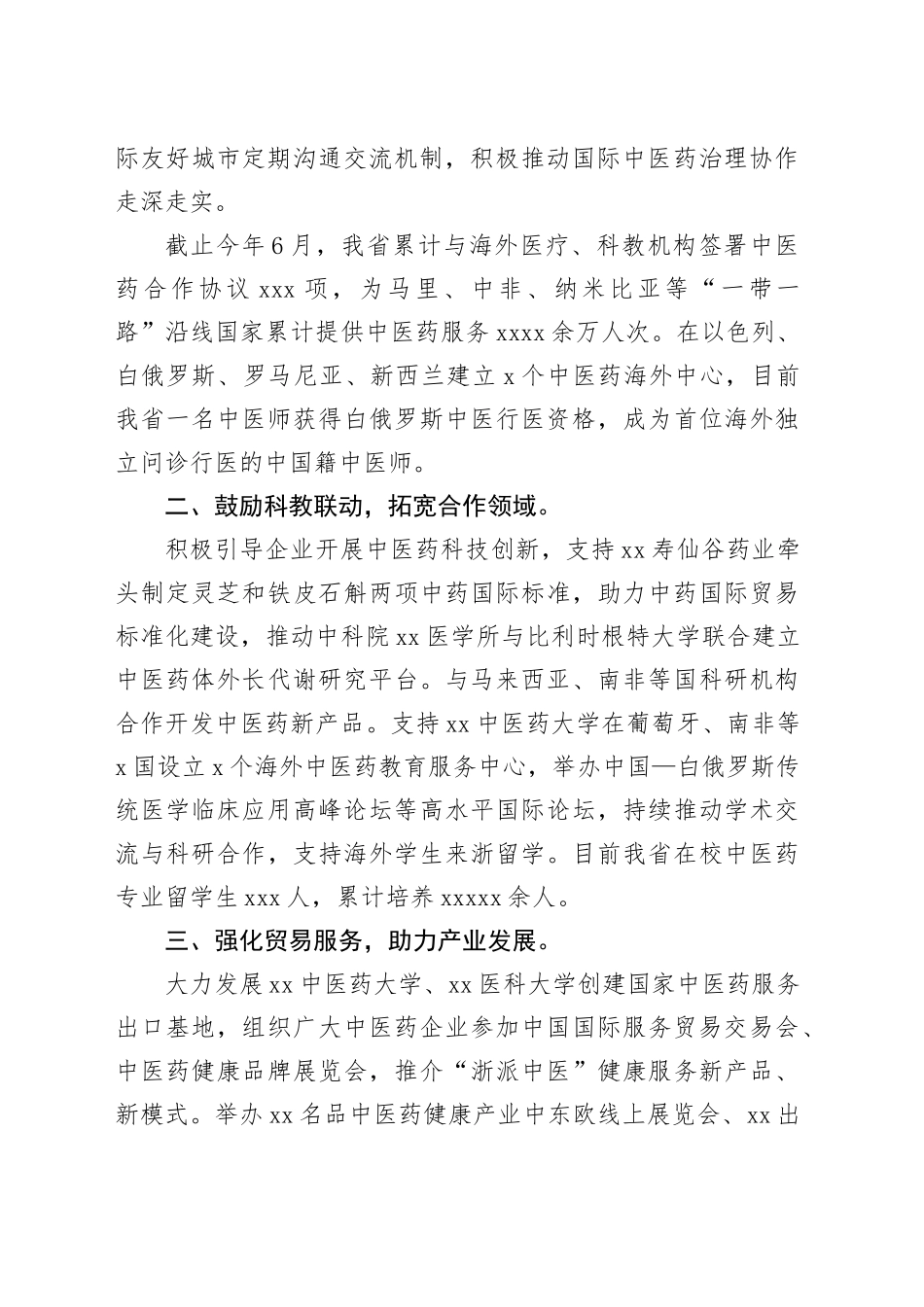 在第六届“一带一路”中医药发展论坛上的主题演讲_第2页