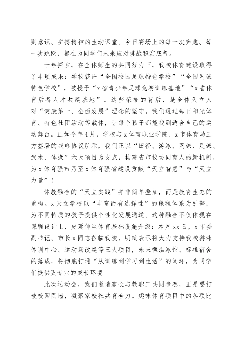 在第十届秋季体育节开幕式上的致辞：薪火传十载逐梦向未来_第2页
