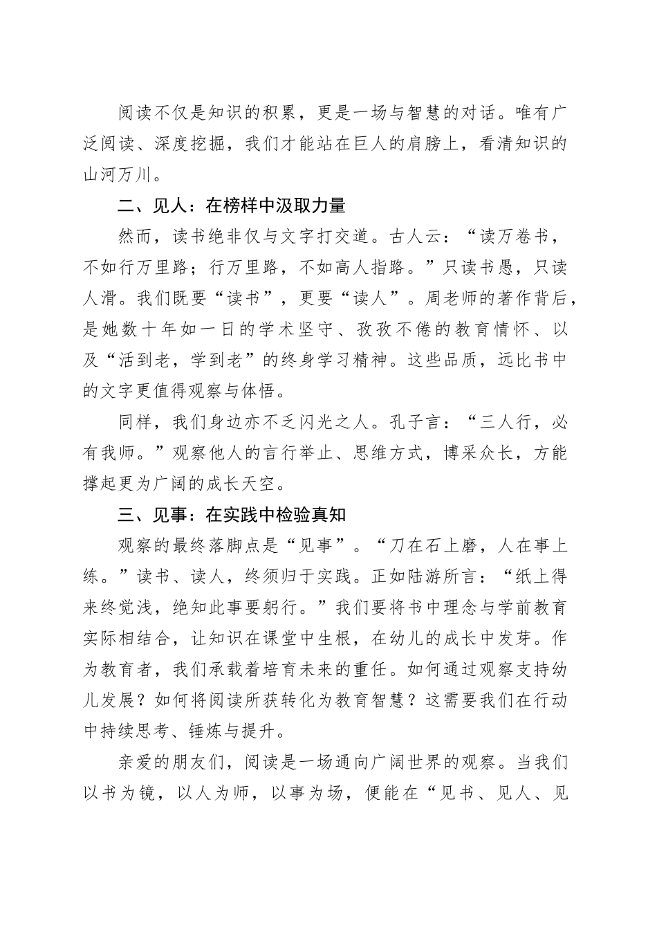 在读书分享会上的发言：见书、见人、见事的三重境界_第2页