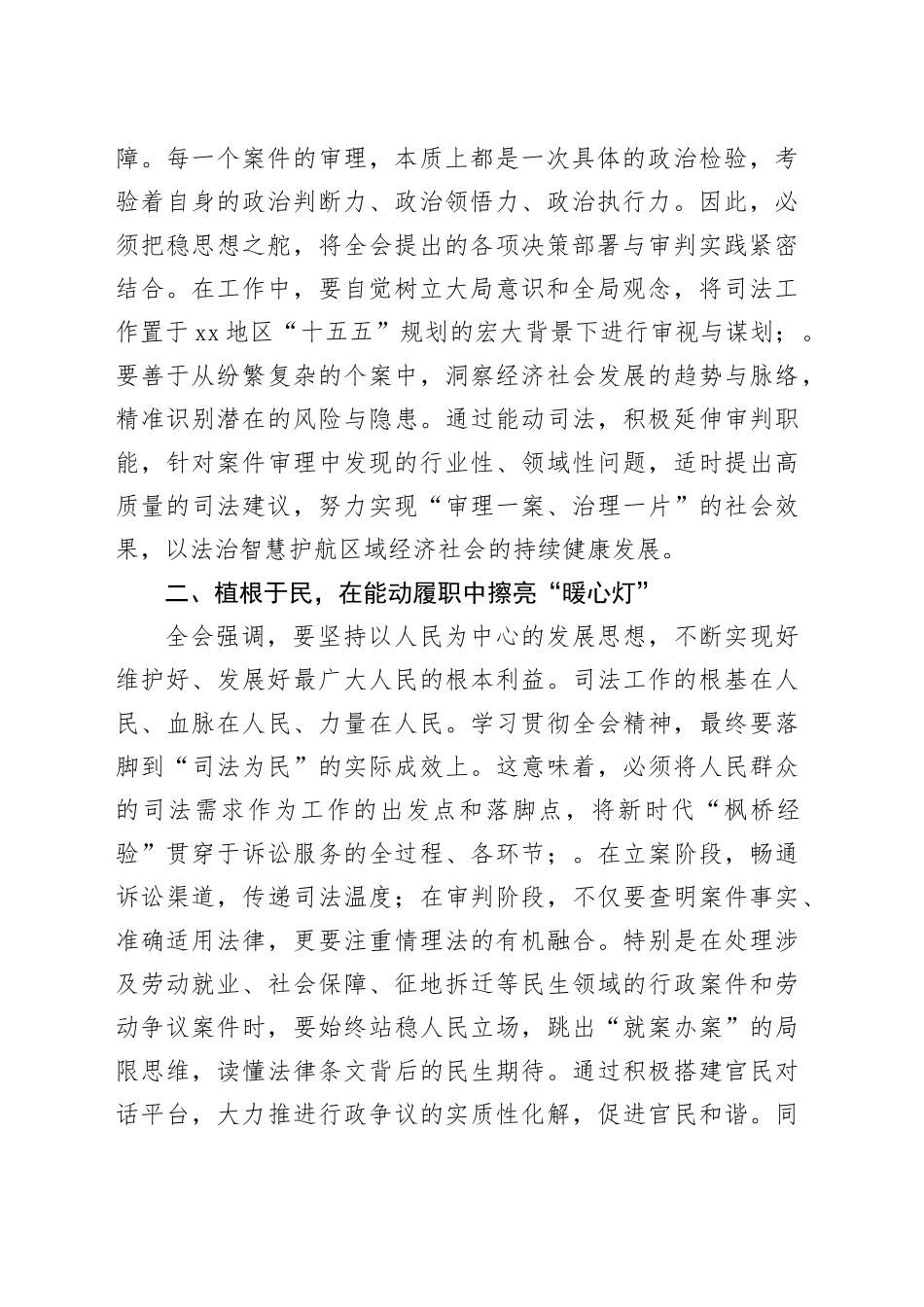 在法治轨道上推进XX现代化建设的司法感悟——学习贯彻党的二十届四中全会精神心得体会研讨发言交流讲话材料20251126_第2页