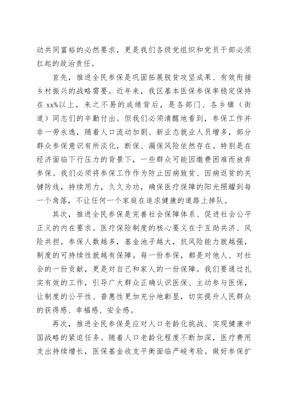 在分局2026年度医保参保扩面缴费部署暨全民参保工作会议上的讲话_第2页