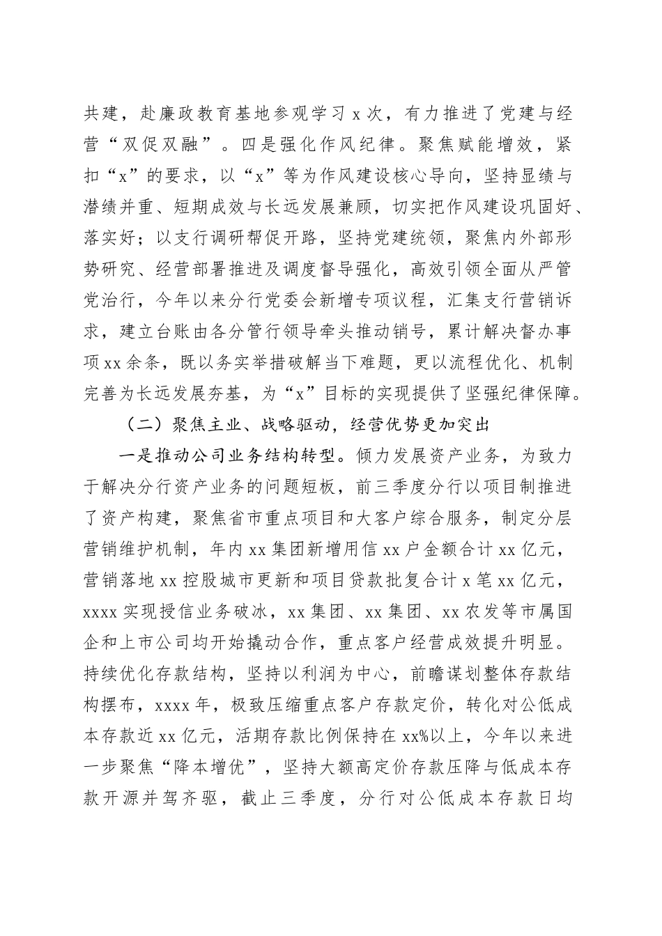 在分行2025年三季度经营工作总结——凝心攻坚聚实效 笃行不怠补短板 满弓紧弦打响年度“收官战”_第2页