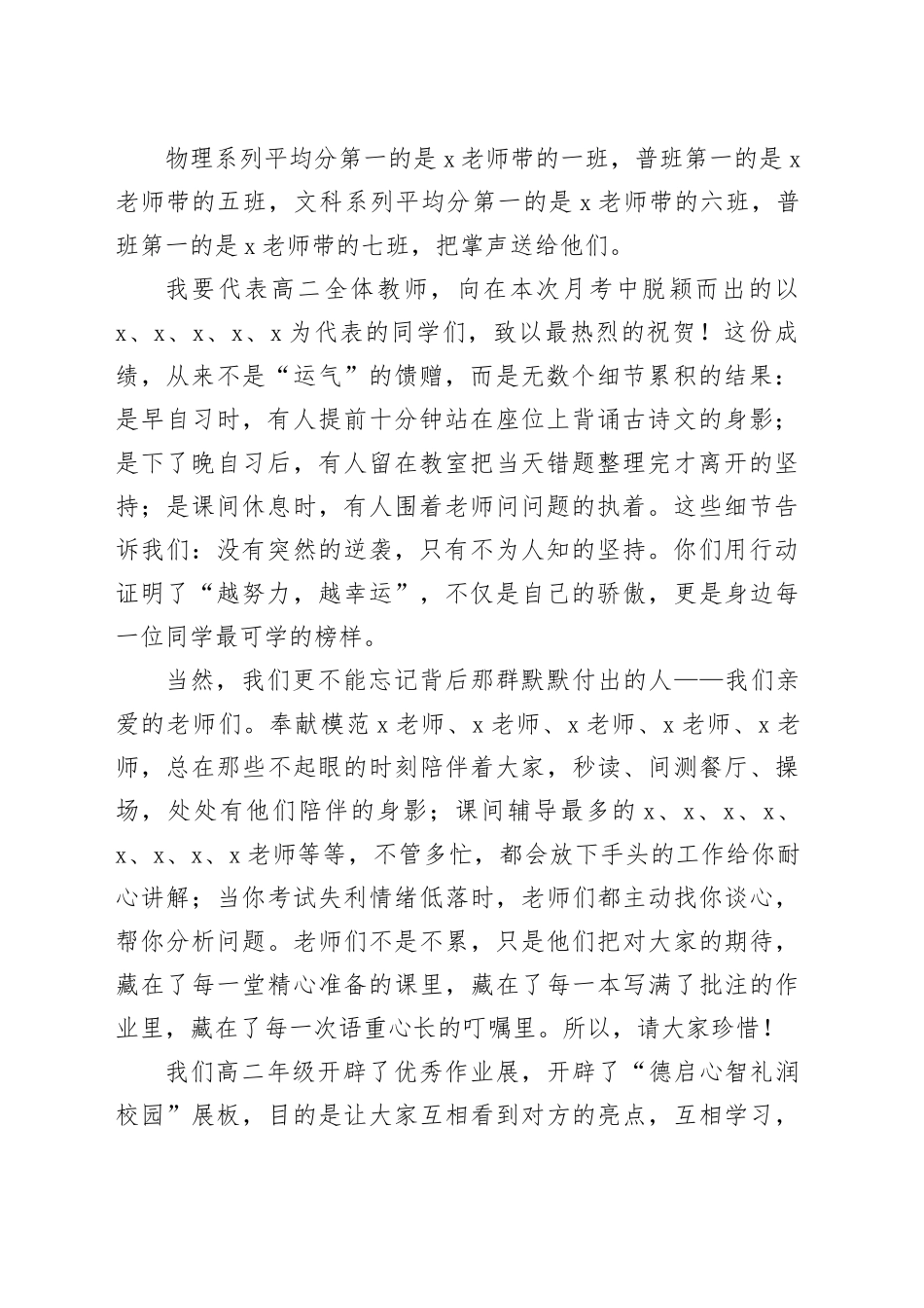 在高二年级金太阳联考总结表彰暨期中考试冲刺动员会上的讲话_第2页