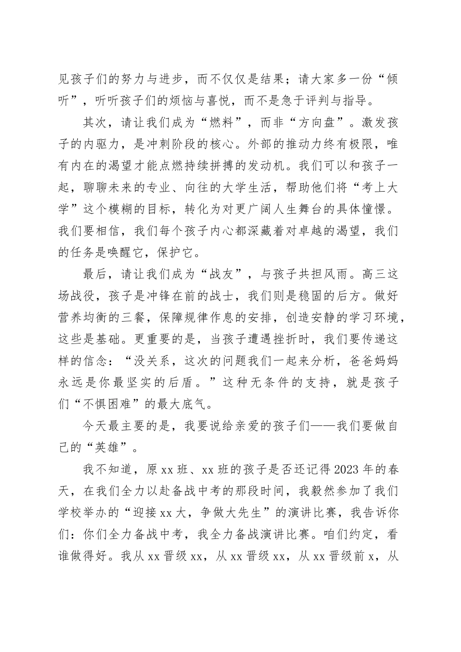 在高三（36）班家长会上的发言_第2页