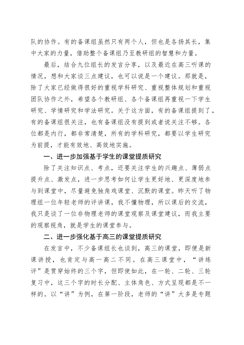 在高三备课组长会上的发言_第2页
