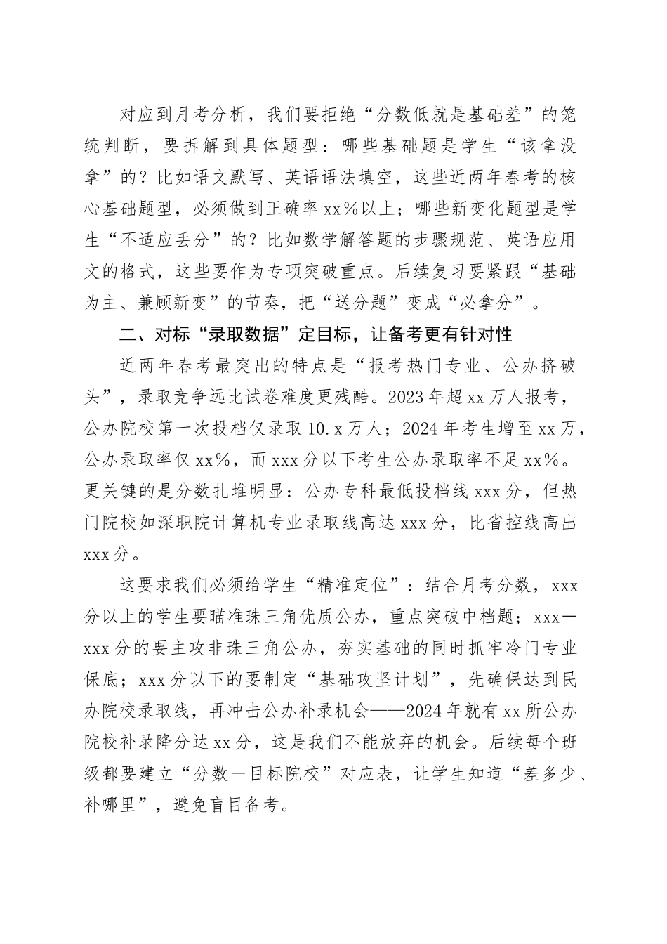 在高三春考班月考质量分析会上的讲话：冲刺春季高考，大干80天_第2页