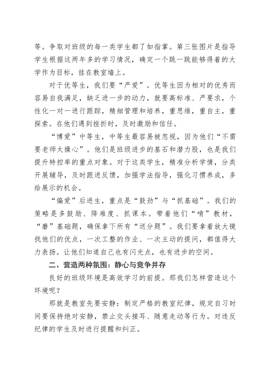 在高三教学工作会议上的发言：号角长鸣凝众志精准施策创辉煌_第2页