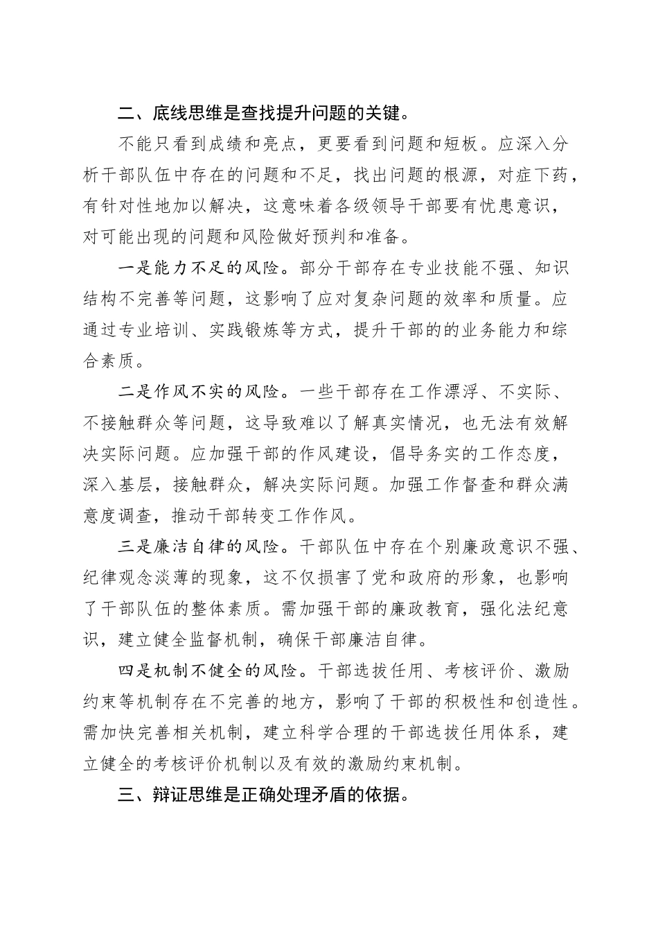 在高素质干部队伍建设工作专题会上的讲话_第2页