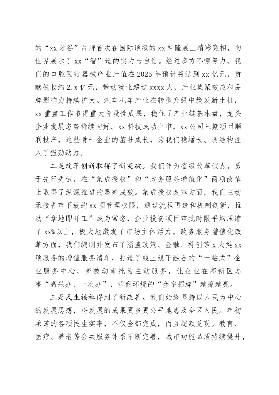 在高新区2025年重点工作完成情况和2026年工作谋划汇报会上的讲话_第2页