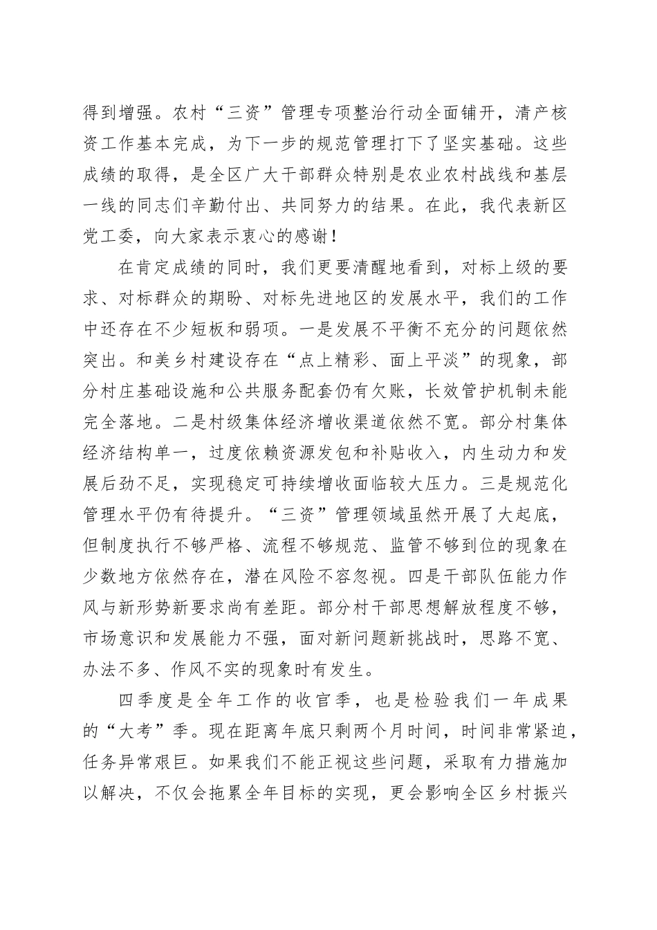 在高新区农业农村重点工作推进会上的讲话_第2页