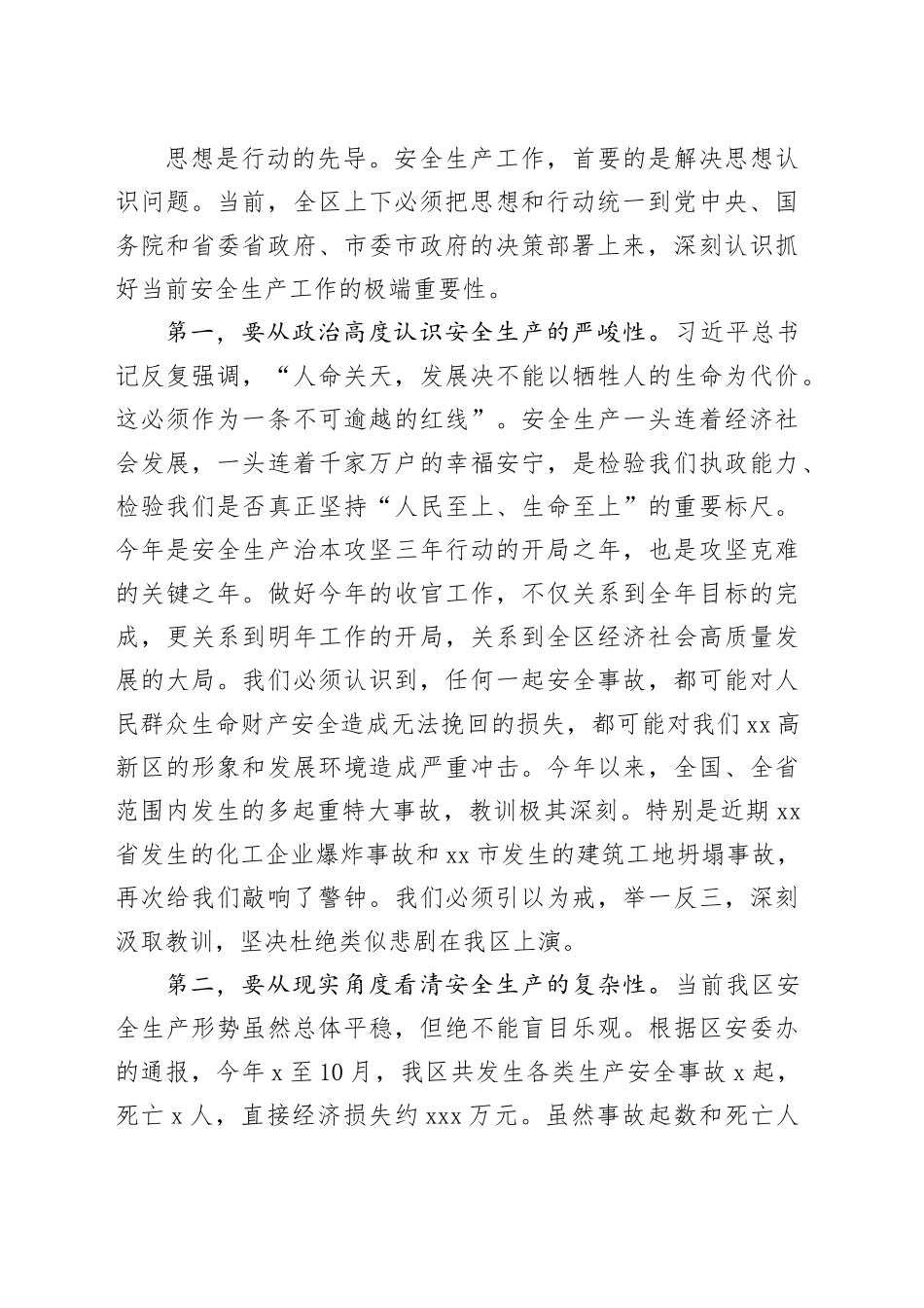 在高新区秋冬季安全生产工作会议上的讲话_第2页