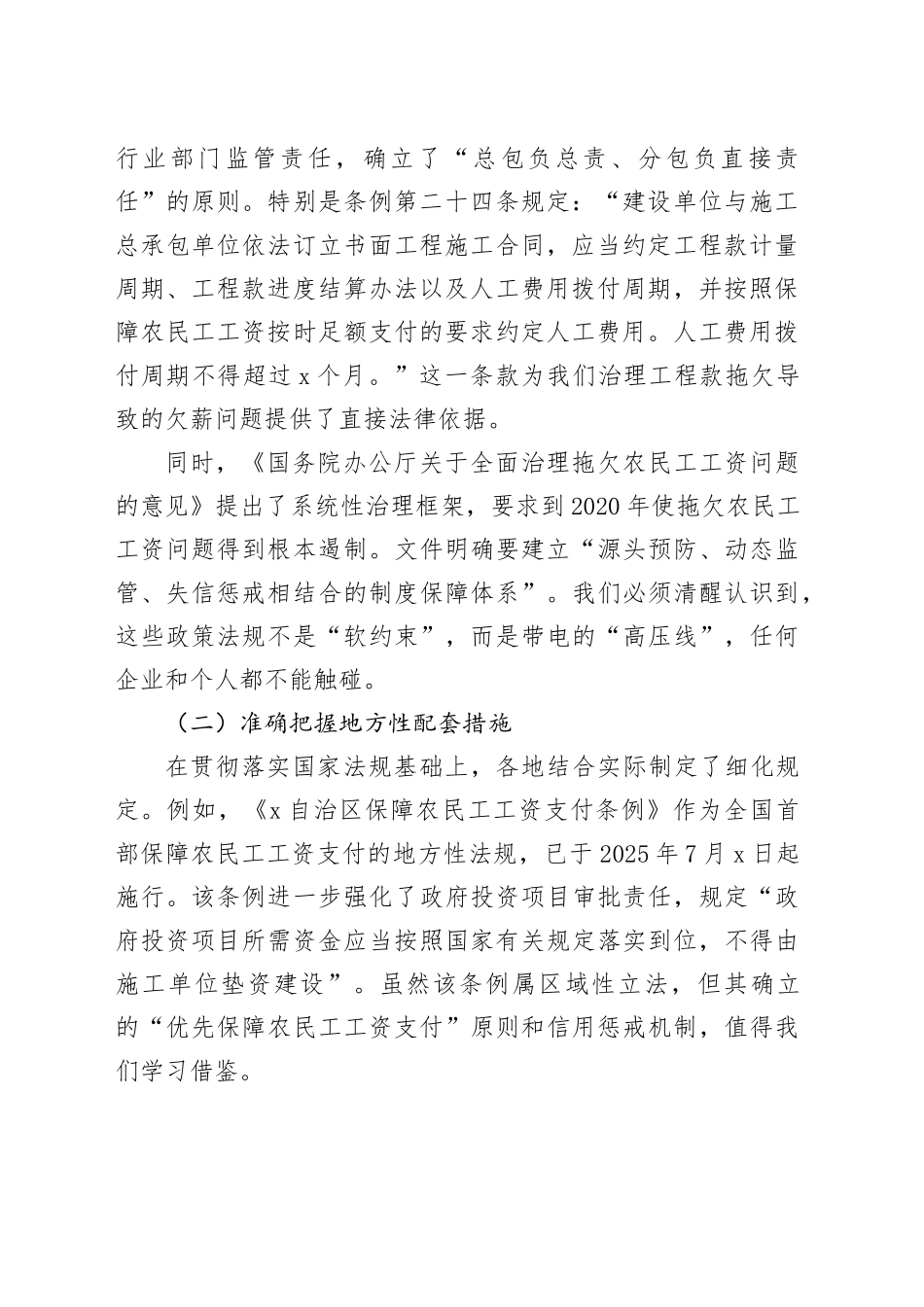 在工业园区（X镇）农民工欠薪问题处置工作专题会议上的讲话_第2页