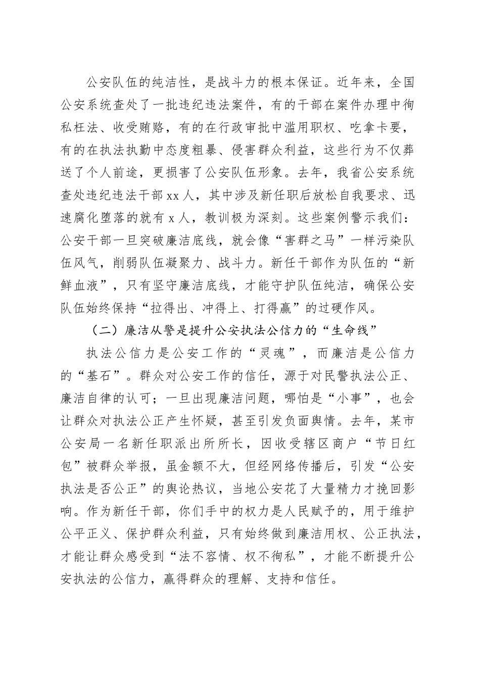 在公安系统干部任前廉政谈话会上的讲话_第2页