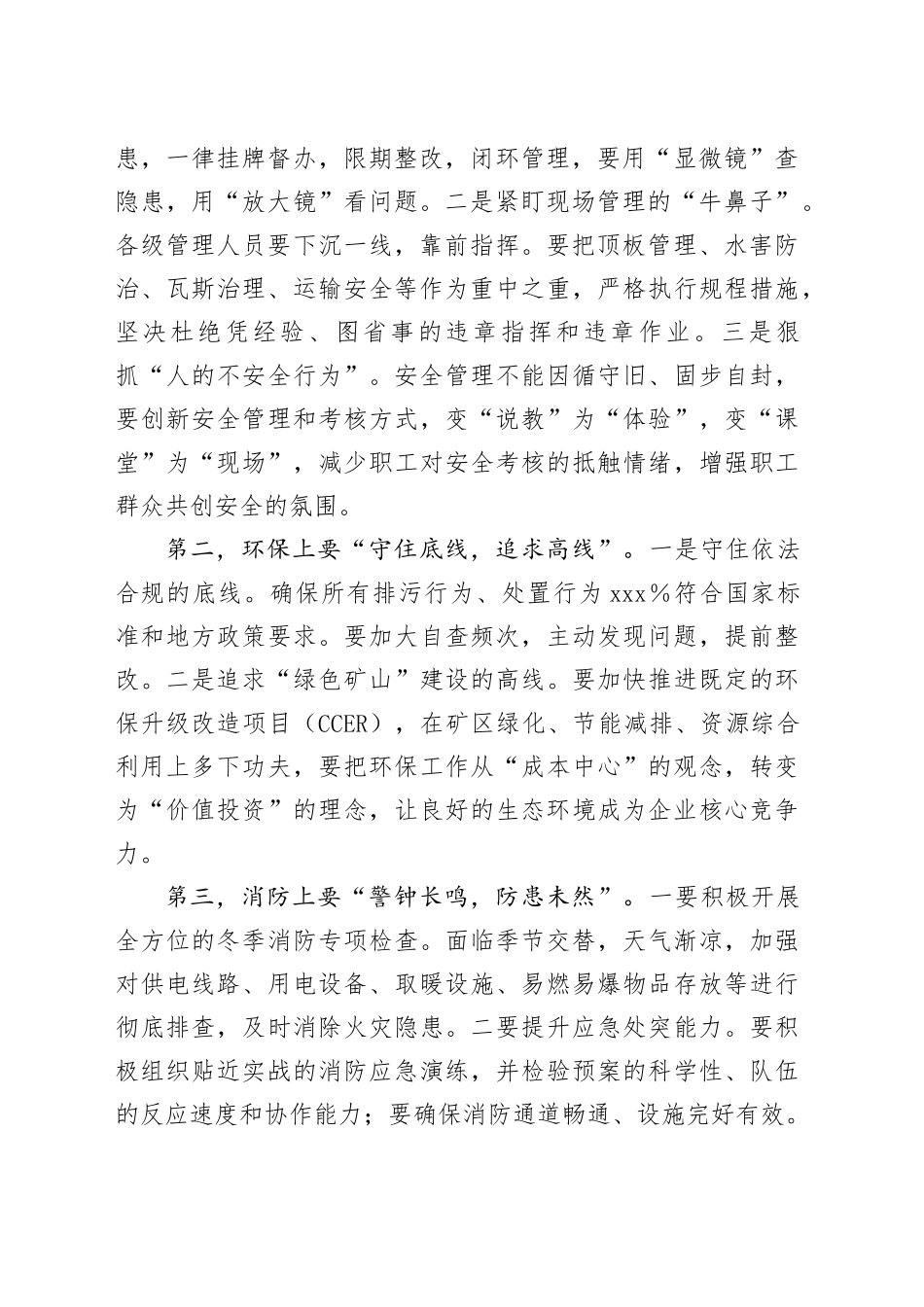在公司2025年三季度安全环保消防工作会暨四季度安全生产部署会上讲话_第2页