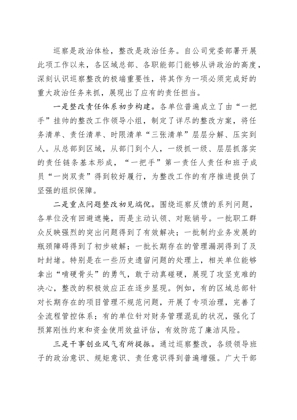 在公司党委2025年区域总部巡察整改督导第二阶段工作推进会上的讲话_第2页