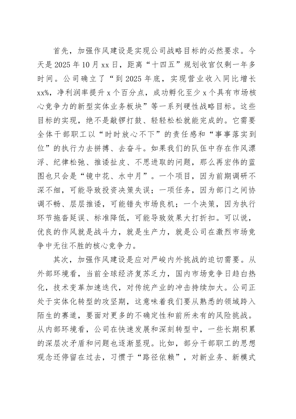 在公司加强作风建设动员部署会议上的讲话_第2页