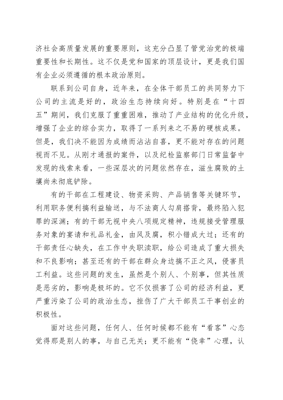 在公司警示教育大会上的讲话_第2页