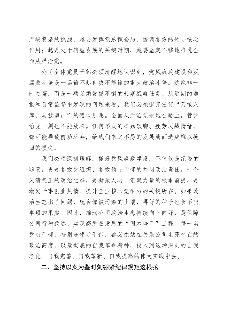 在公司警示教育大会上的讲话_1_第2页