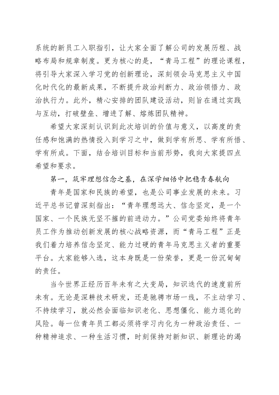 在公司青马工程暨新员工培训班上的动员讲话_第2页