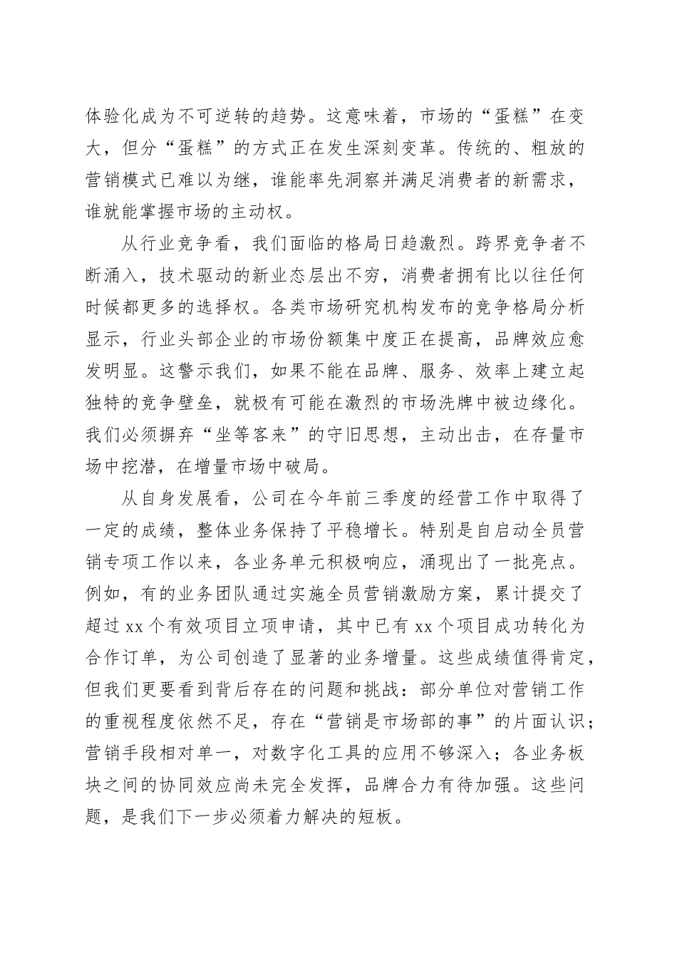 在公司营销工作推进会上的讲话_第2页