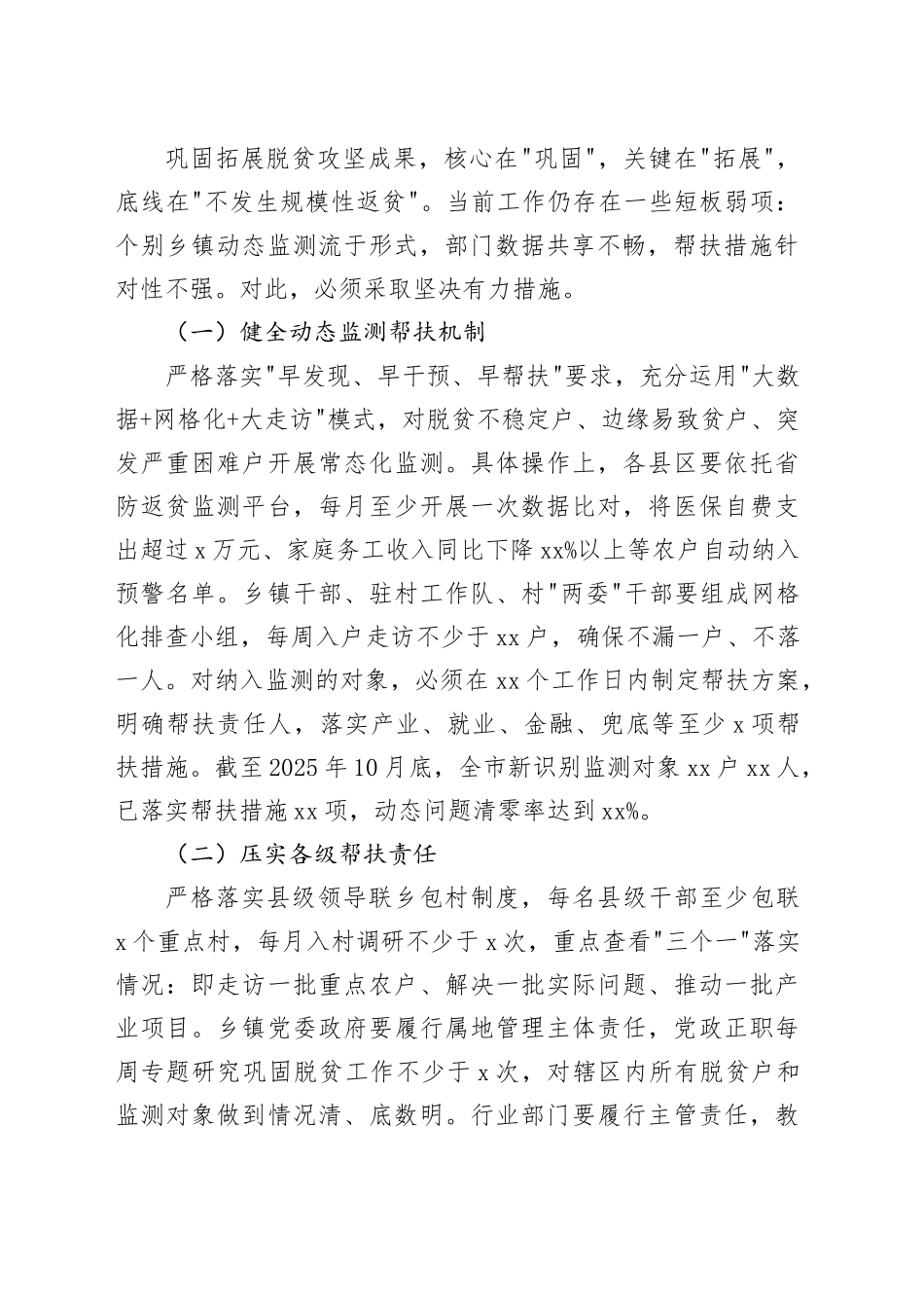 在巩固拓展脱贫攻坚成果同乡村振兴有效衔接暨当前农业生产工作推进会上的讲话_第2页