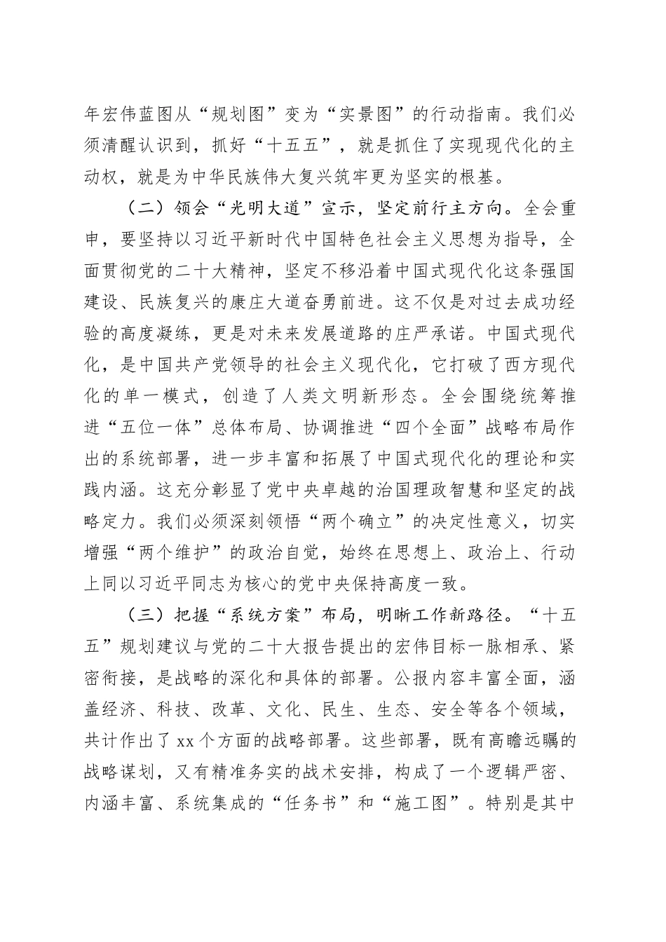 在机关传达学习党的二十届四中全会精神会议上的总结讲话20251128_第2页