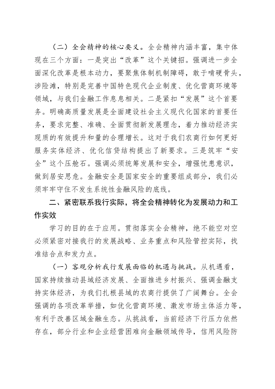 在机关党支部与基层党支部联学主题党日活动上的专题党课宣讲_第2页