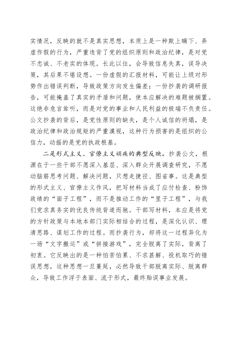 在机关公文抄袭问题专题研讨会上的总结讲话_第2页
