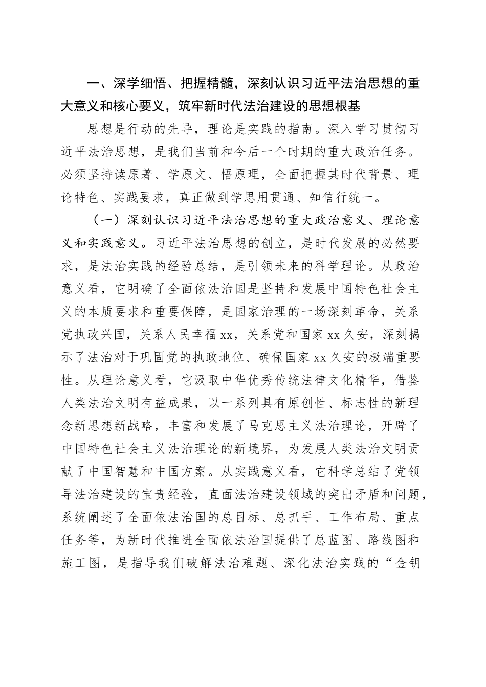在集体学习中央全面依法治国工作会议精神研讨交流会上的讲话_第2页