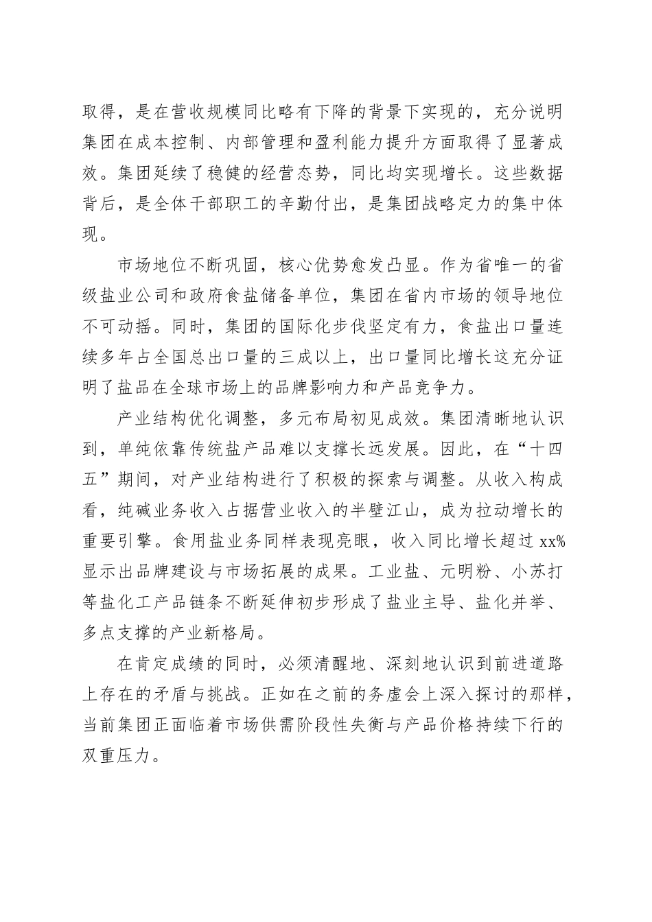 在集团“十五五”发展规划工作会议上的讲话_第2页