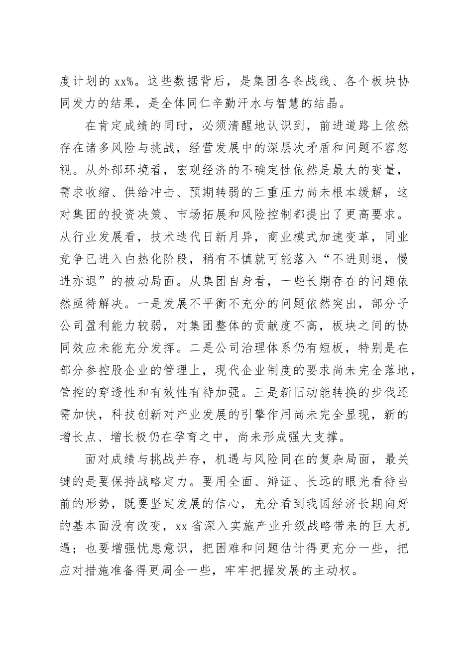 在集团2025年三季度经营分析会上的讲话_第2页