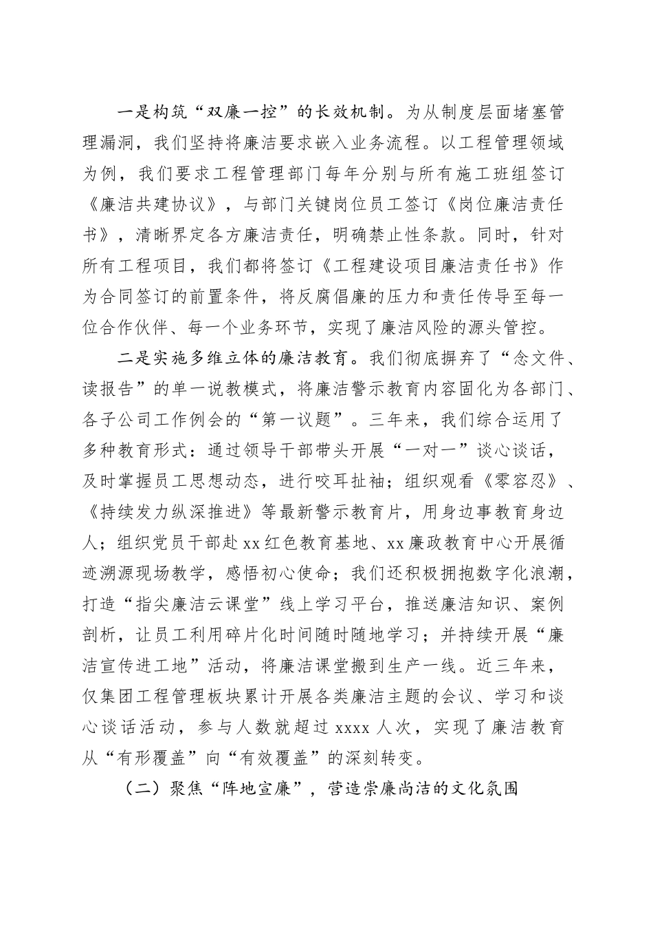 在集团公司清廉国企建设总结推进会上的讲话_第2页