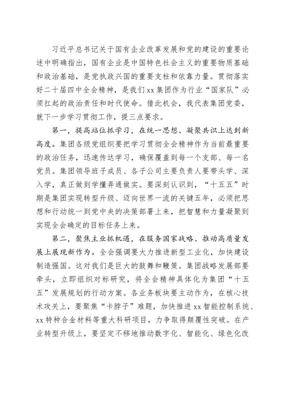 在集团学习贯彻党的二十届四中全会精神宣讲报告会上的主持词20251113_第2页