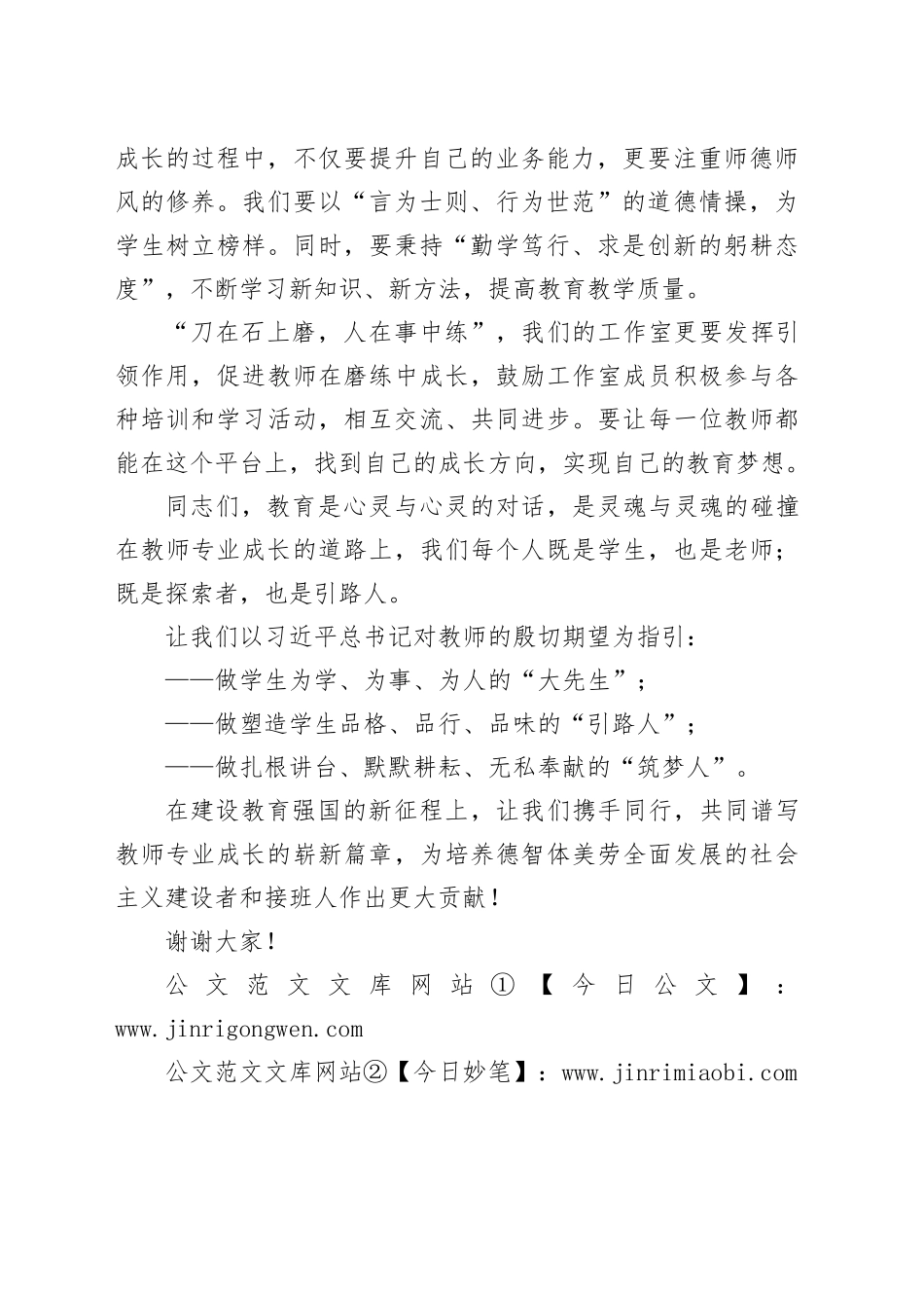 在教师专业成长研讨会上的讲话_第2页