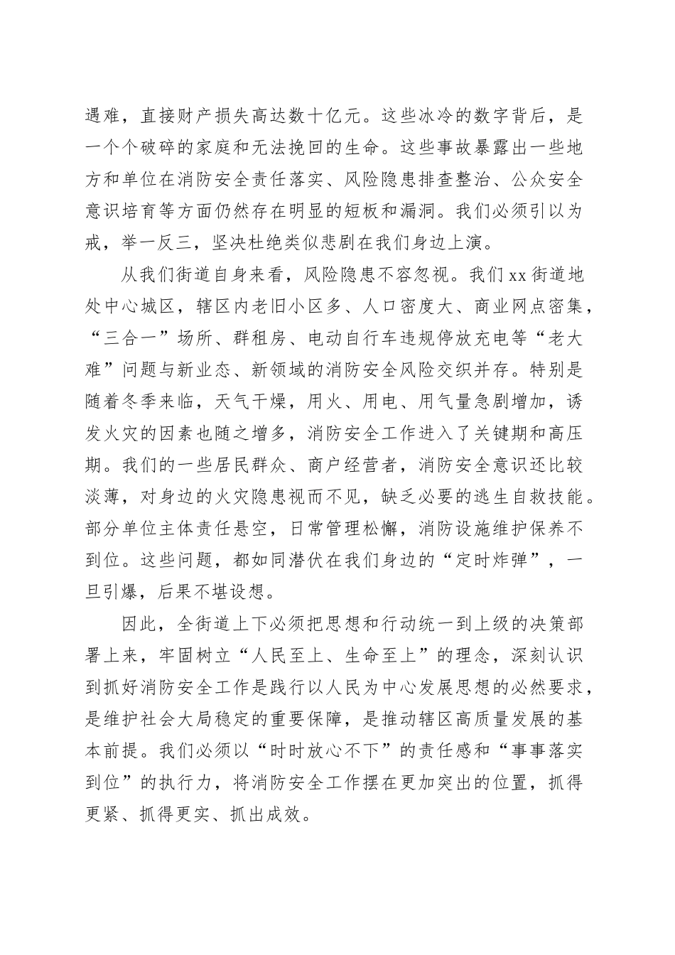 在街道2025年“119”消防安全月宣传活动部署会议上的讲话_第2页