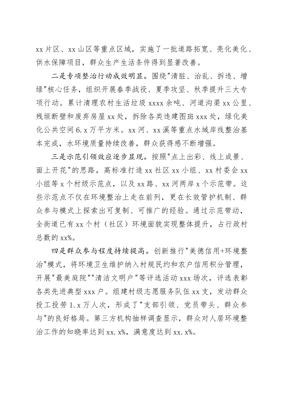 在街道2025年第四季度人居环境整治工作推进会上的讲话_第2页