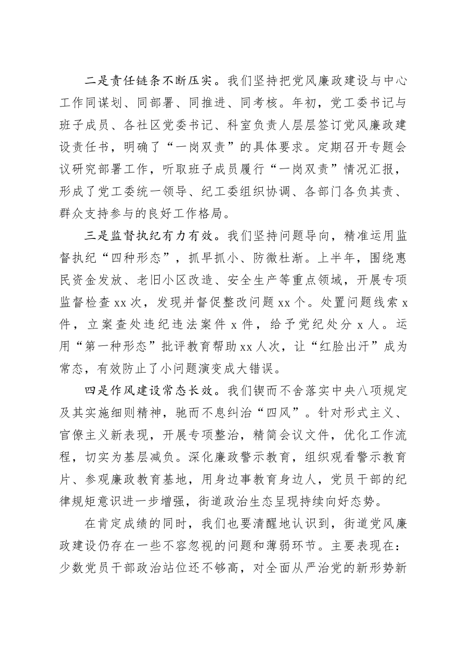 在街道2025年下半年党风廉政建设专题会议上的讲话_第2页