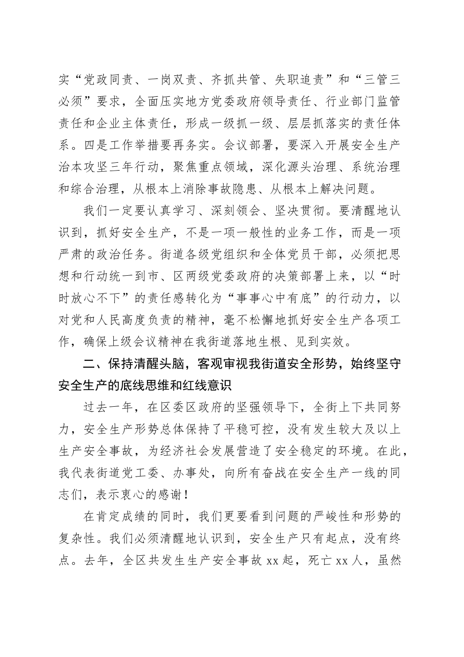 在街道安全生产工作会议上的讲话_第2页