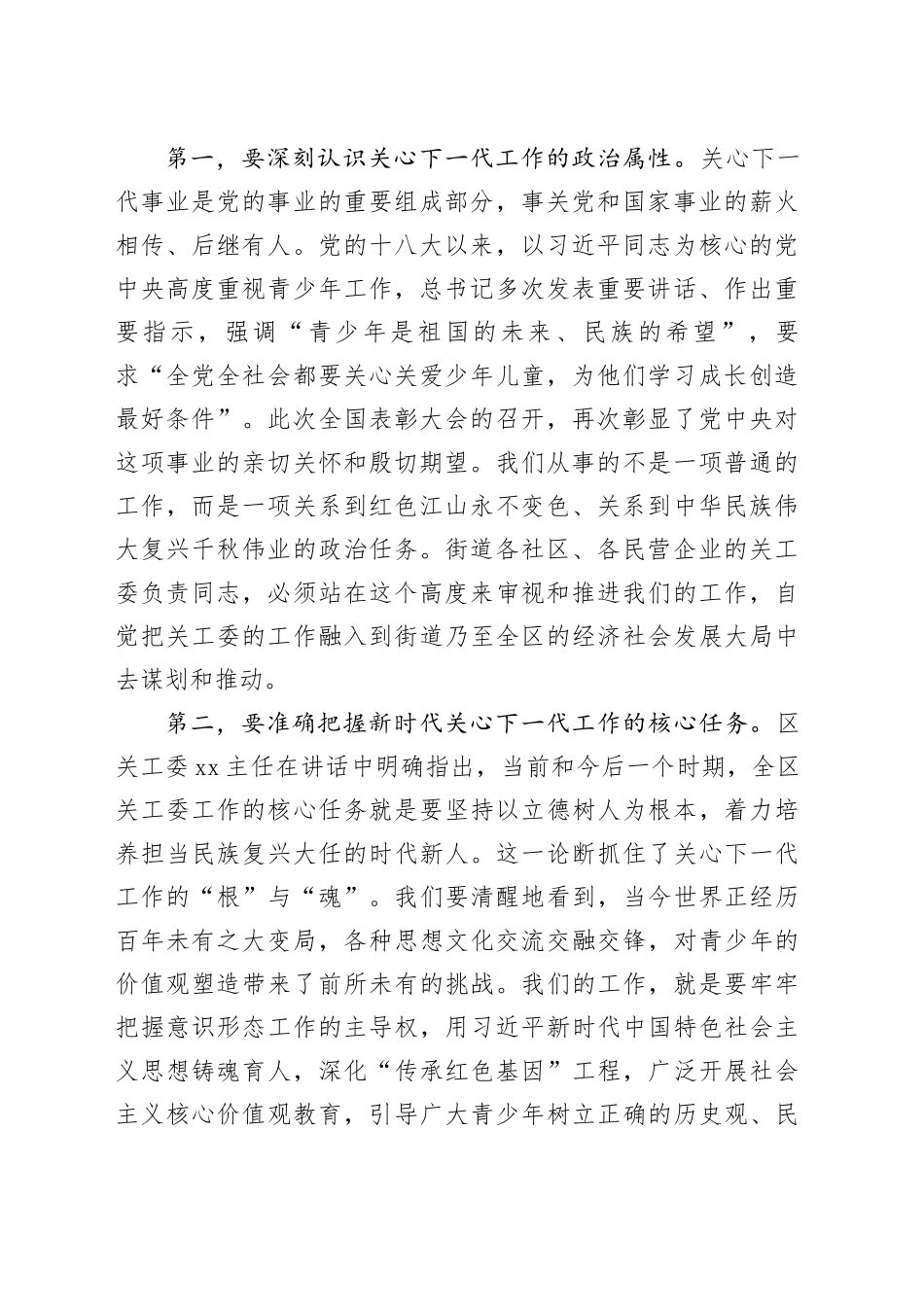 在街道关工委专题学习传达会议上的讲话_第2页