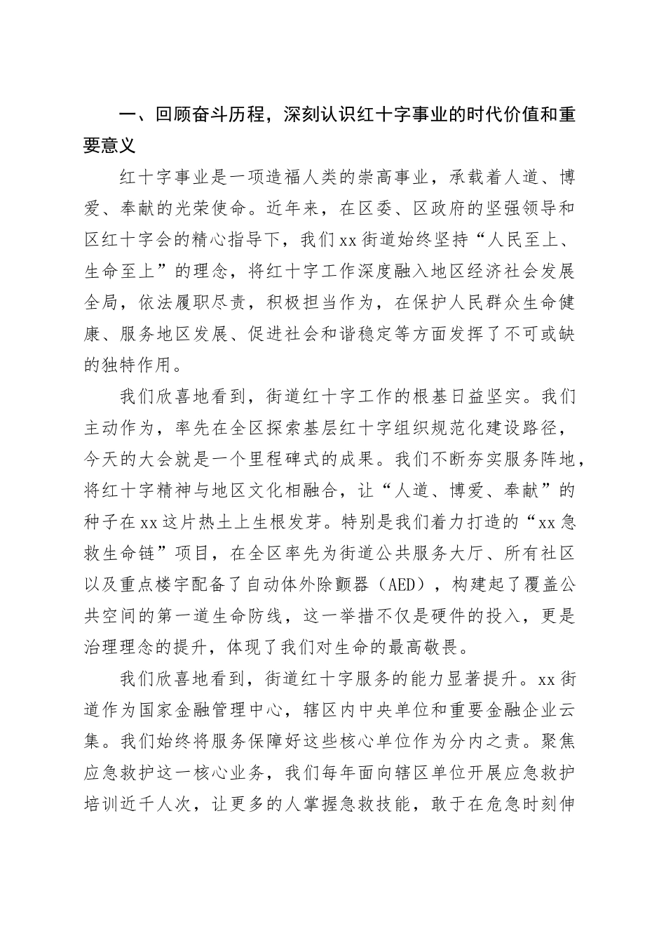 在街道红十字会第一次会员代表大会上的讲话_第2页