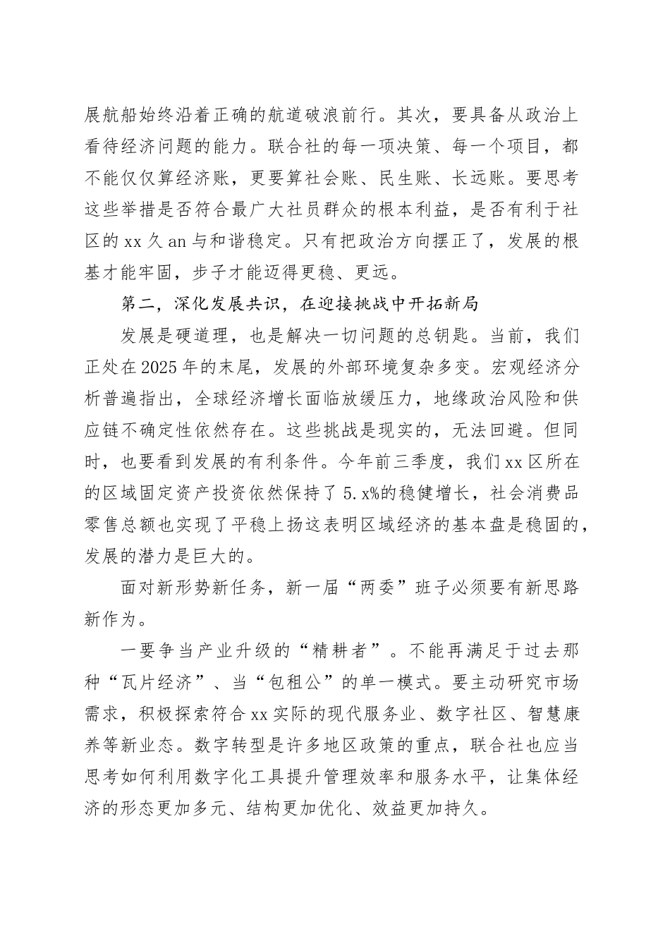 在街道经济联合社新一届“两委”班子宣誓就职暨履职承诺仪式上的讲话_第2页