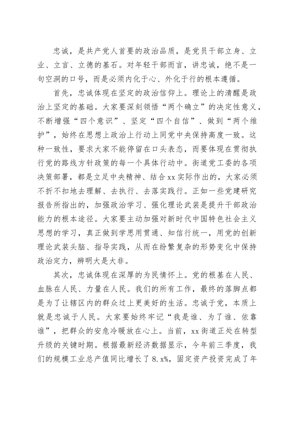 在街道年轻新进干部廉政座谈会上的讲话_第2页