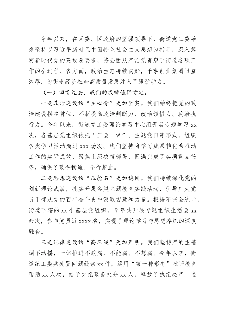 在街道全面从严治党暨队伍作风提升行动月动员部署会上的讲话_第2页