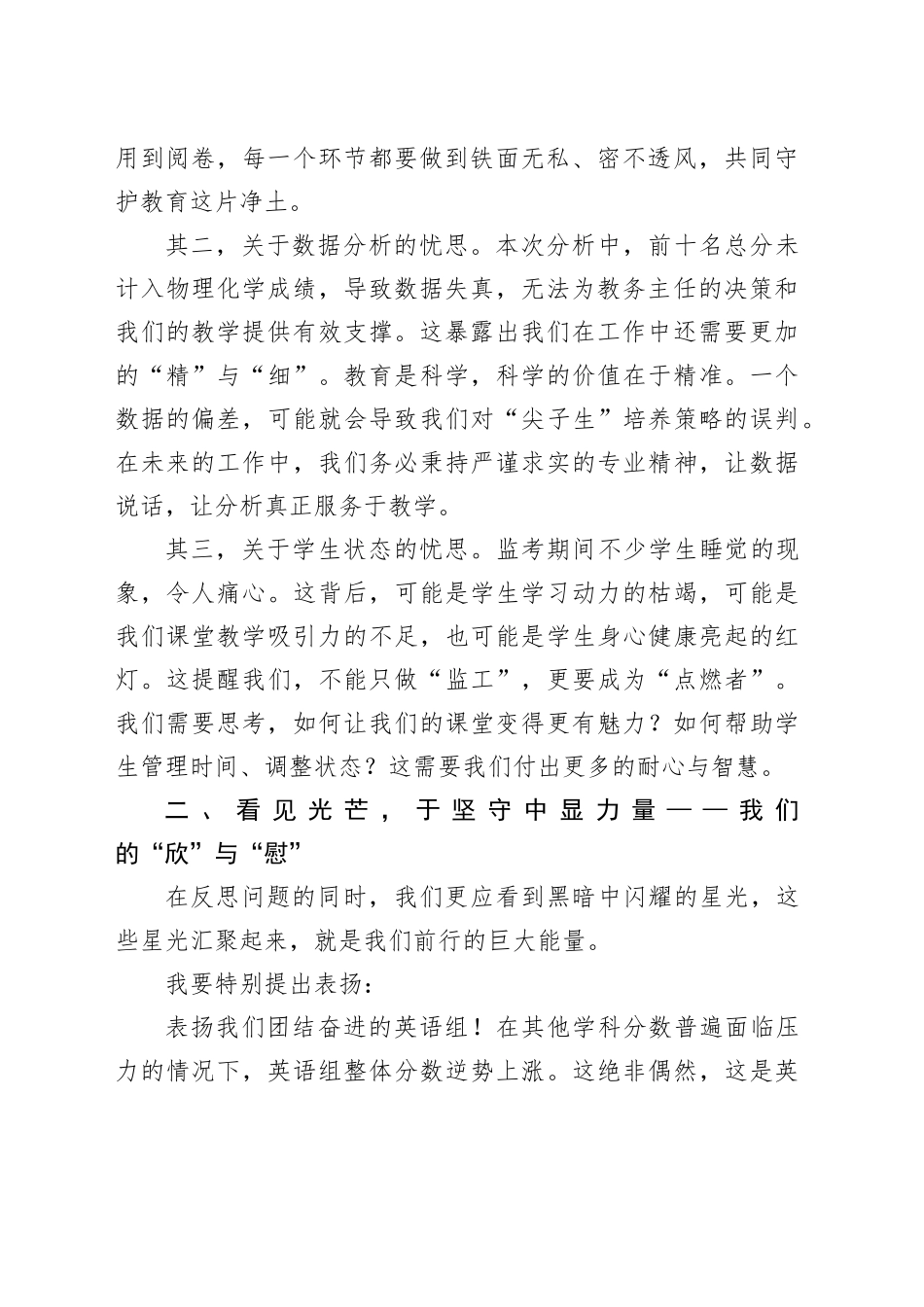 在九年级全体教师会上的发言：凝心聚力，精准施策，共铸九年级新辉煌_第2页
