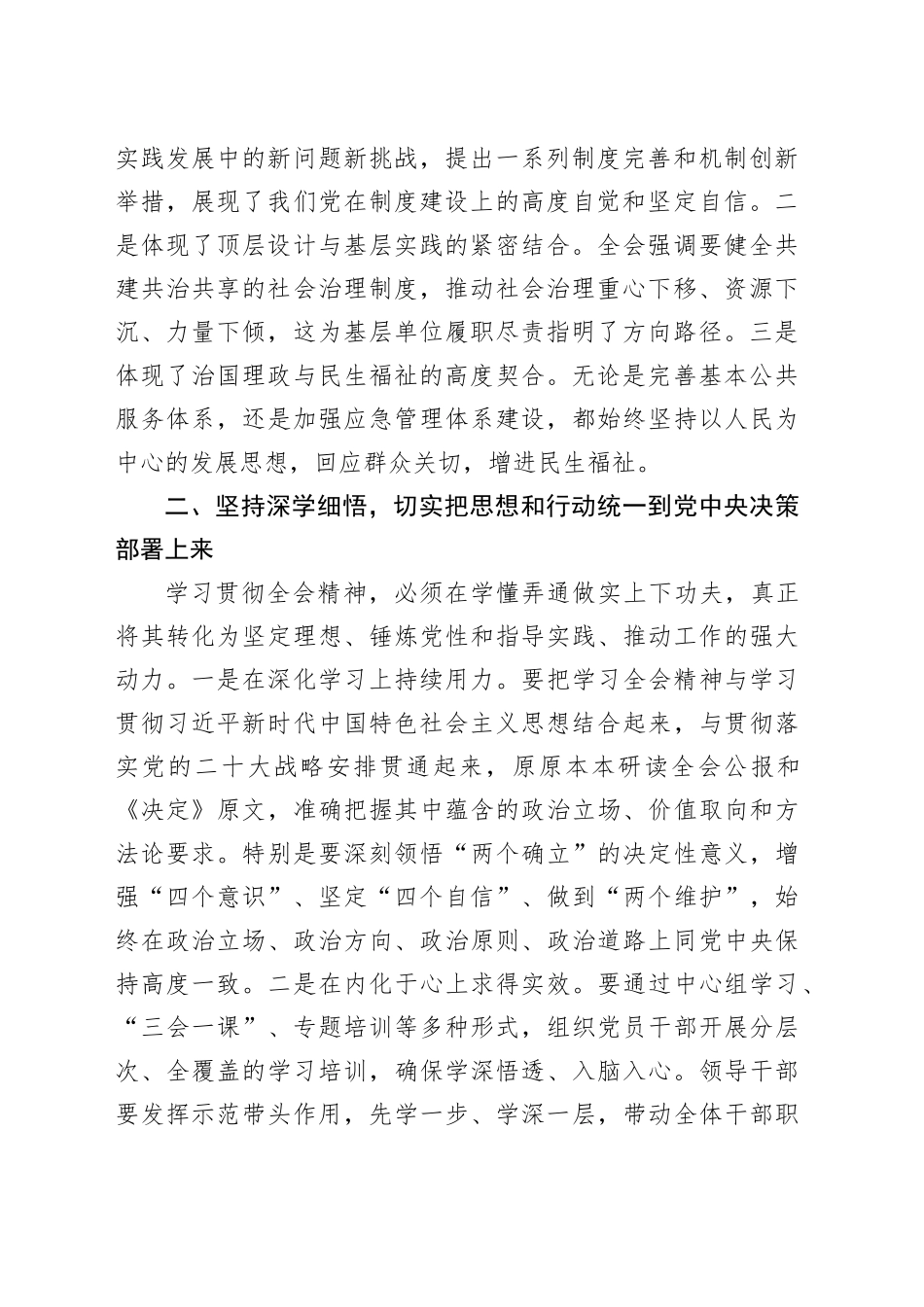 在局学习贯彻党的二十届四中全会精神专题研讨会议上的讲话20251121_第2页