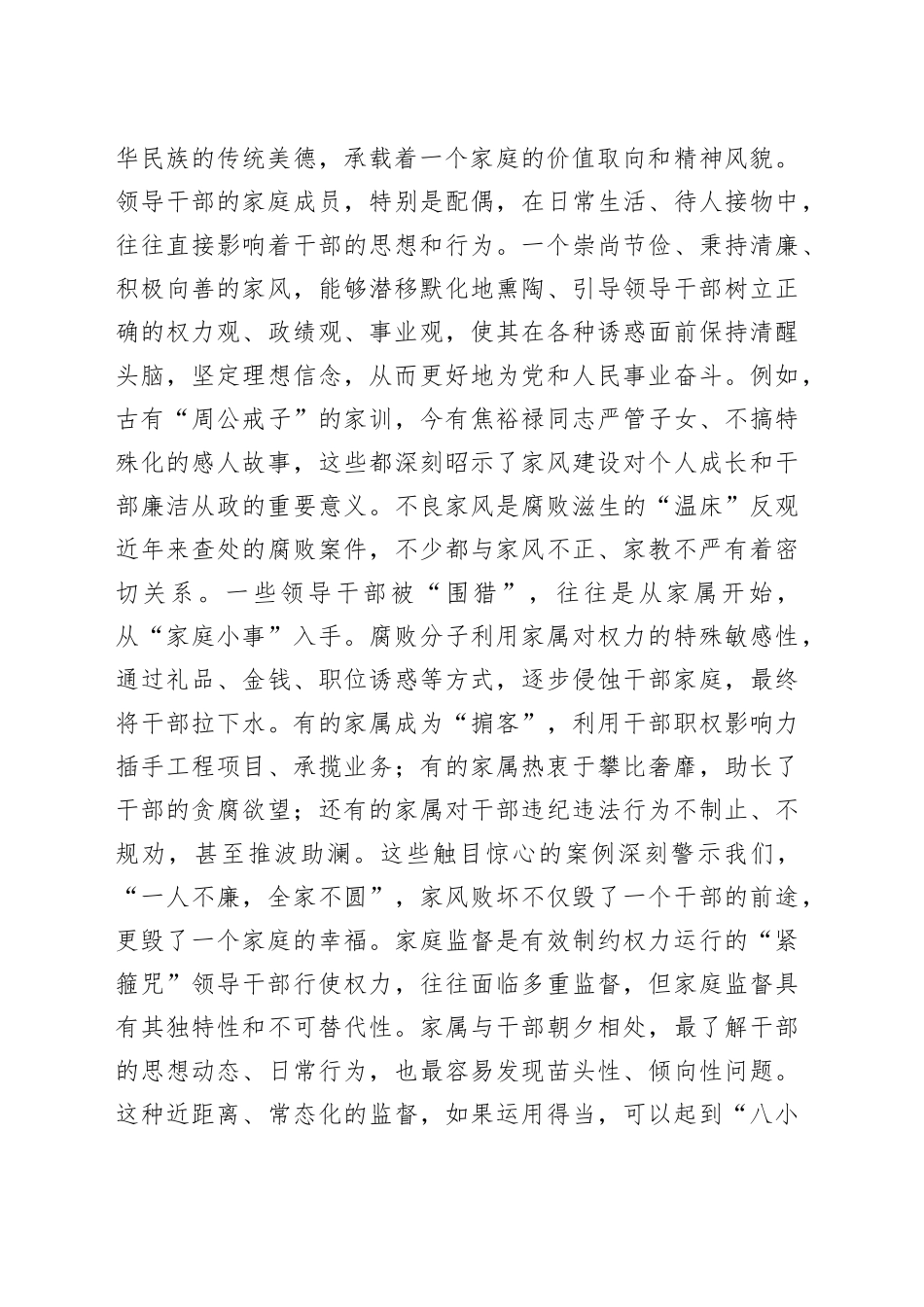 在领导干部家属警示教育活动上的讲话_第2页